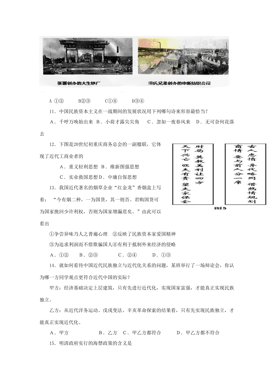 高一历史下学期第二次阶段考试试题-人教版高一全册历史试题_第3页