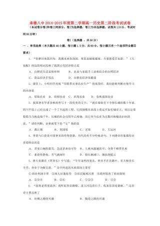 高一历史下学期第二次阶段考试试题-人教版高一全册历史试题