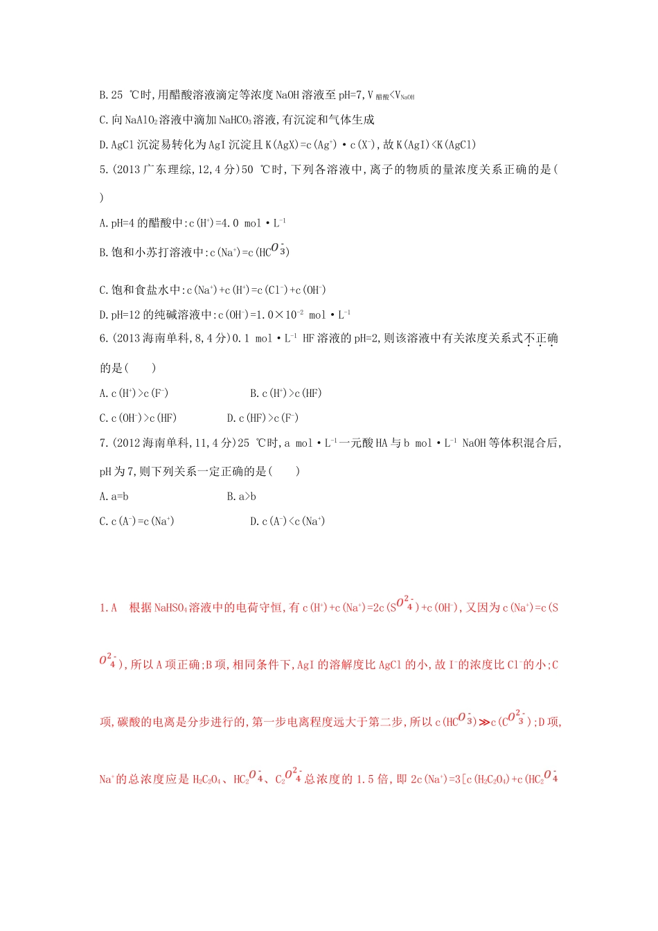 3年高考高考化学 第22讲 弱电解质的电离精品试题-人教版高三全册化学试题_第2页