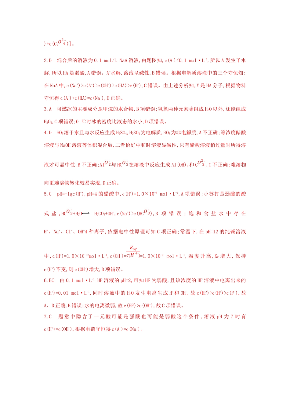 3年高考高考化学 第22讲 弱电解质的电离精品试题-人教版高三全册化学试题_第3页