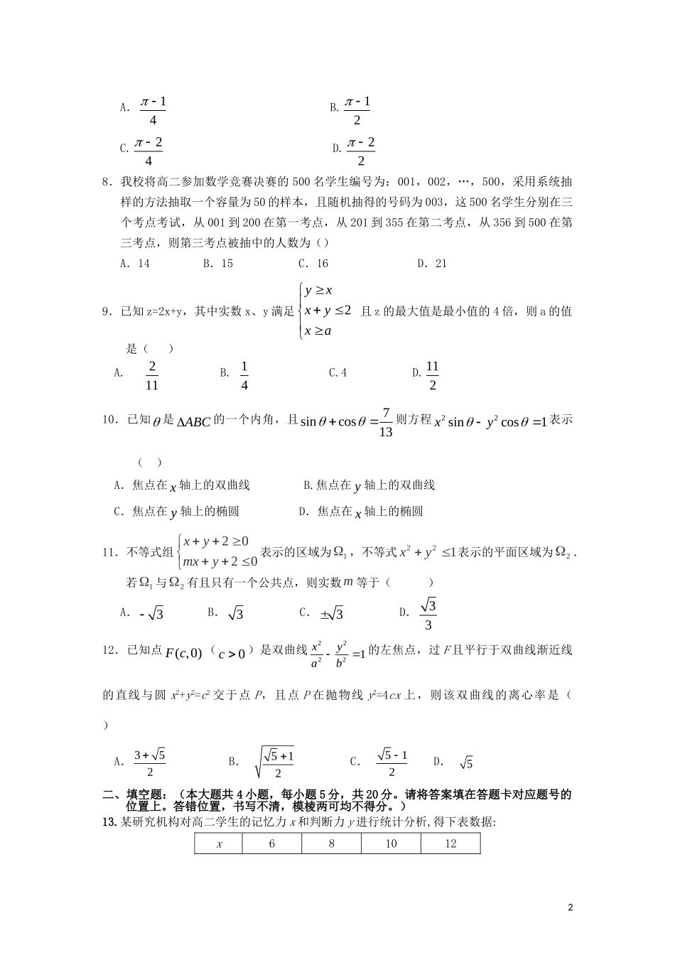 湖北省宜昌一中秋高二数学上学期期末考试试卷 文-人教版高二全册数学试题_第2页