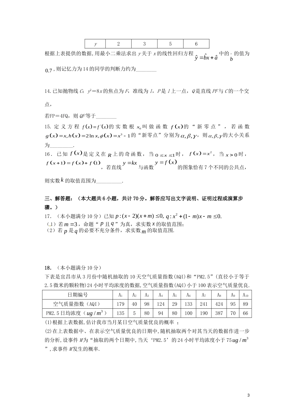 湖北省宜昌一中秋高二数学上学期期末考试试卷 文-人教版高二全册数学试题_第3页