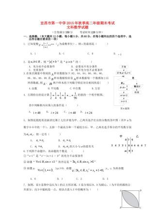 湖北省宜昌一中秋高二数学上学期期末考试试卷 文-人教版高二全册数学试题
