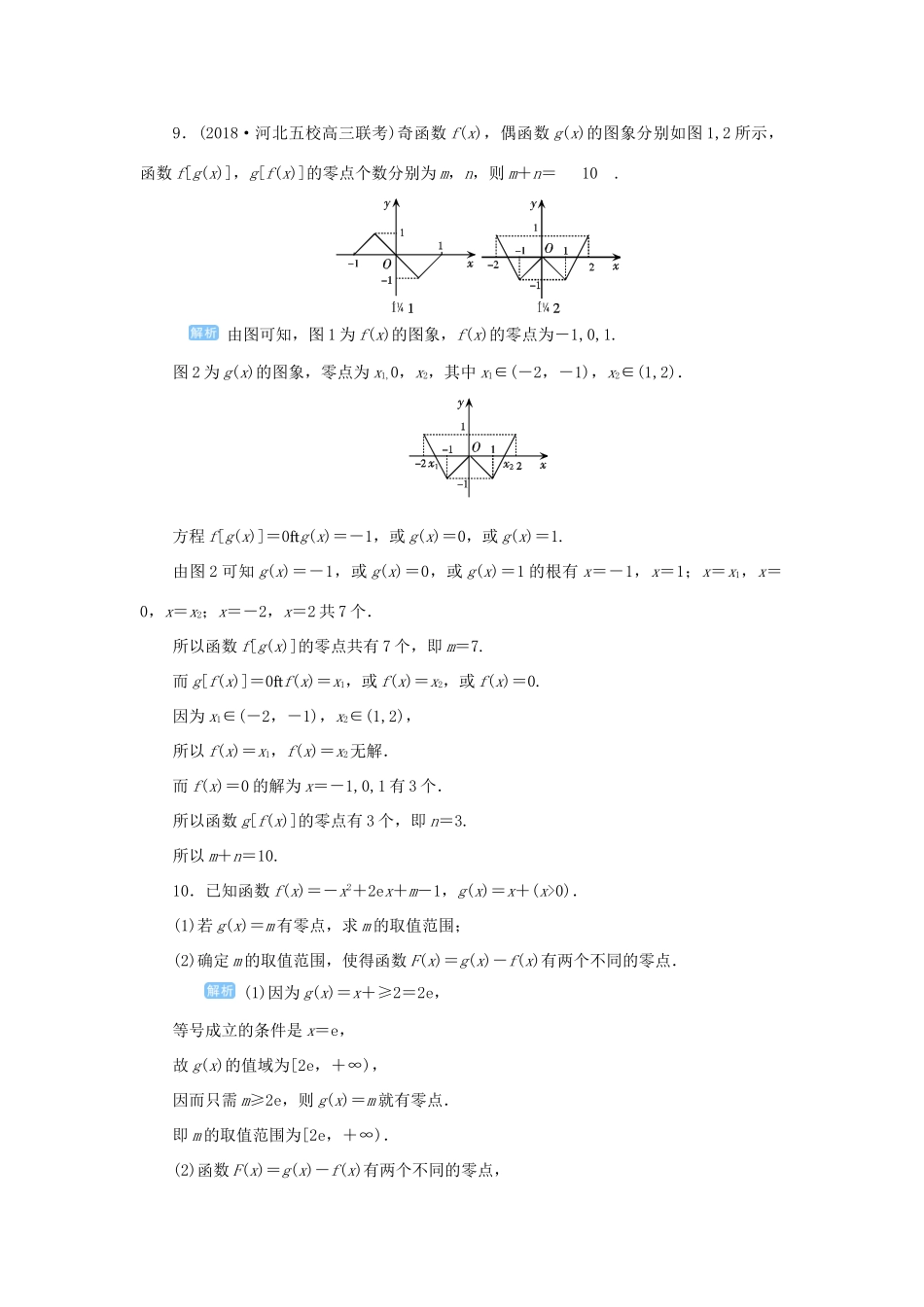 高考数学一轮总复习 第二单元 函数 课时10 函数与方程课后作业 文（含解析）新人教A版-新人教A版高三全册数学试题_第3页