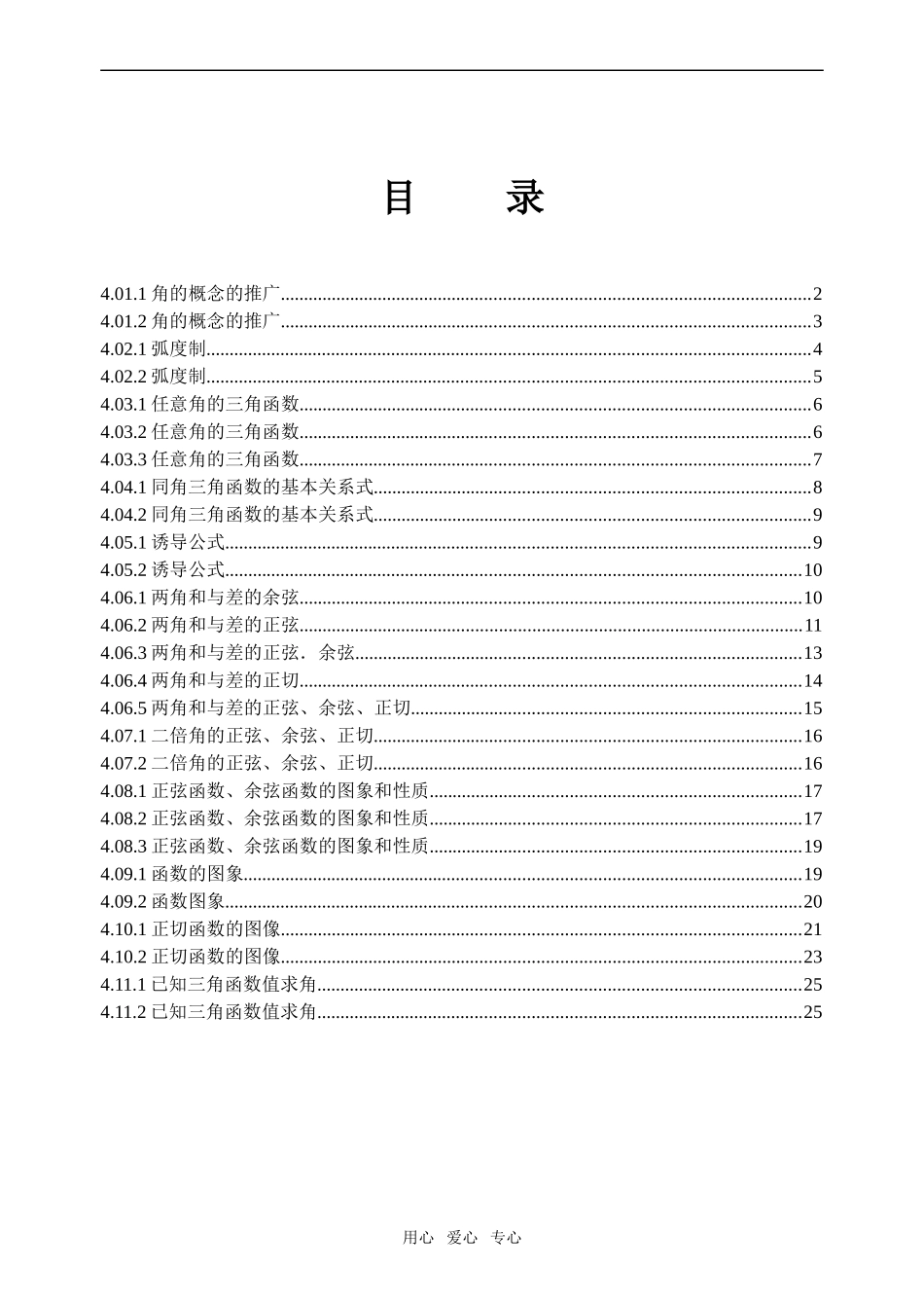 三角函数参考答案_第1页