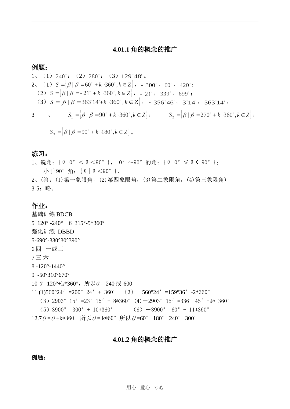 三角函数参考答案_第2页