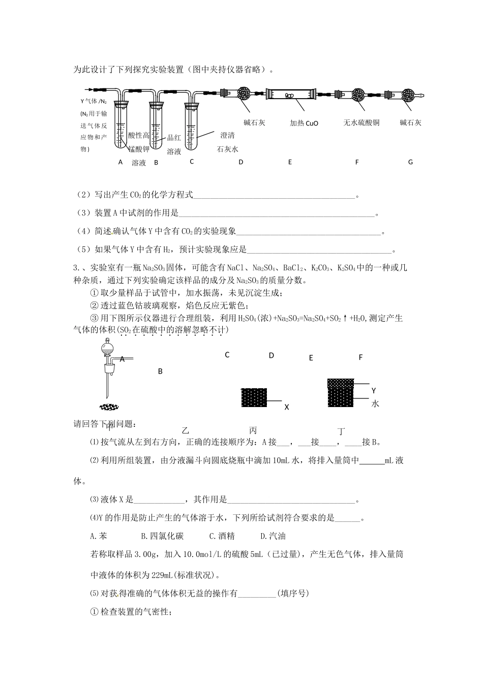 江苏省怀仁中学高三化学复习《非金属选择》练习（3）_第2页