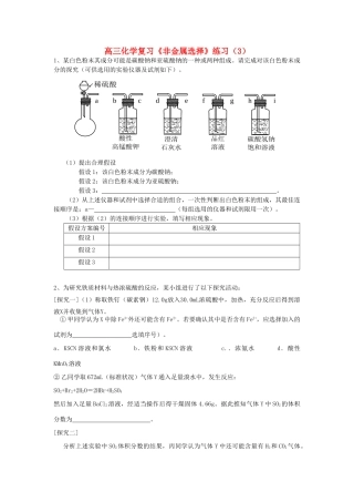 江苏省怀仁中学高三化学复习《非金属选择》练习（3）