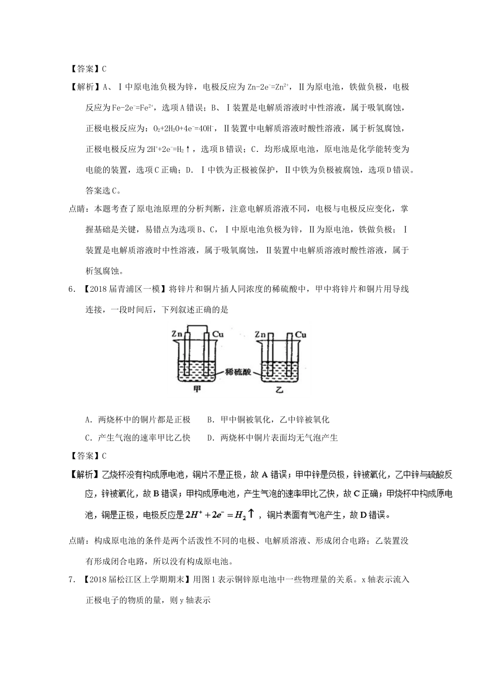 上海市高考化学模拟试题分类汇编 专题16 电化学-人教版高三全册化学试题_第3页