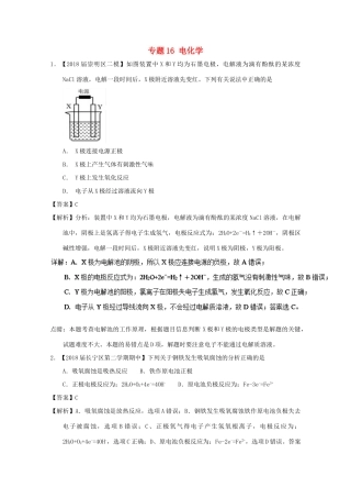 上海市高考化学模拟试题分类汇编 专题16 电化学-人教版高三全册化学试题