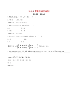 高中数学 第十章 复数 10.2.1 复数的加法与减法课堂检测 新人教B版必修第四册-新人教B版高一第四册数学试题