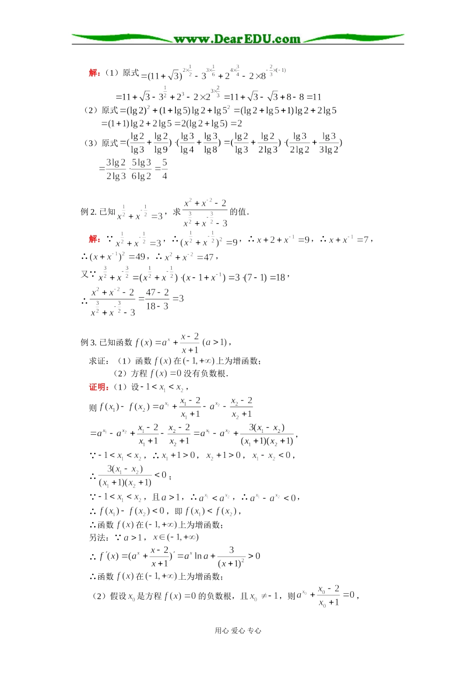 高二数学幂函数、指数函数和对数函数苏教版_第3页