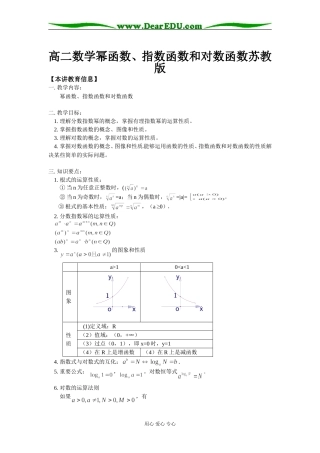 高二数学幂函数、指数函数和对数函数苏教版
