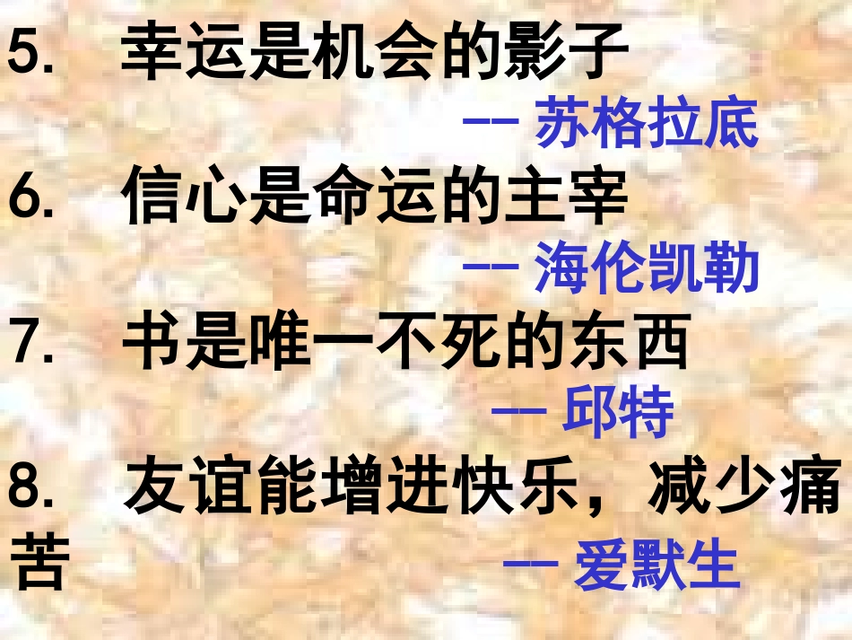 【班主任】励志佳句主题班会课件_第3页