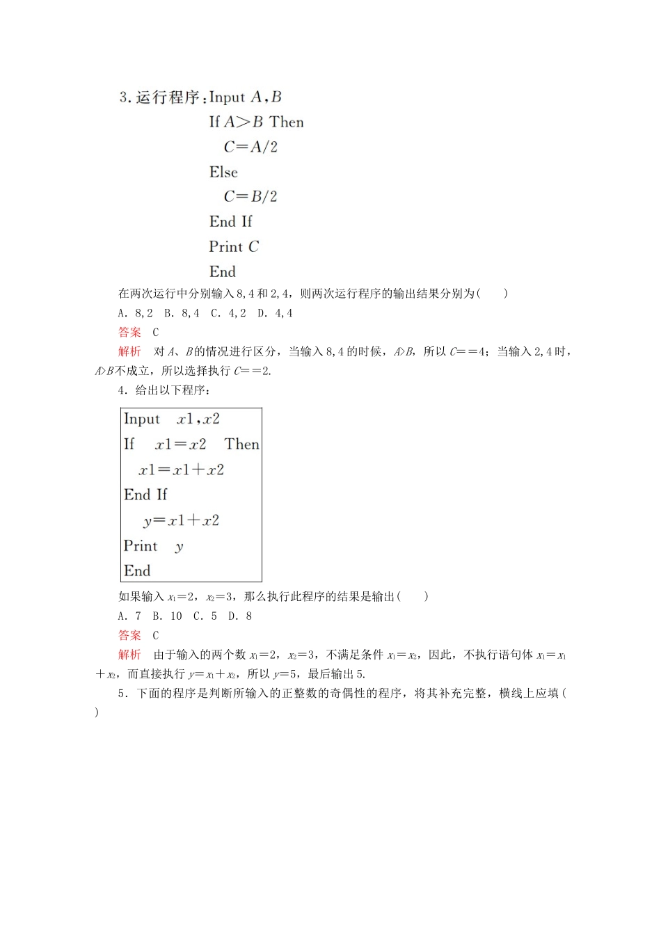 高中数学 第二章 算法初步 2.3 几种基本语句 2.3.1 条件语句课后梯度测评 北师大版必修3-北师大版高一必修3数学试题_第2页