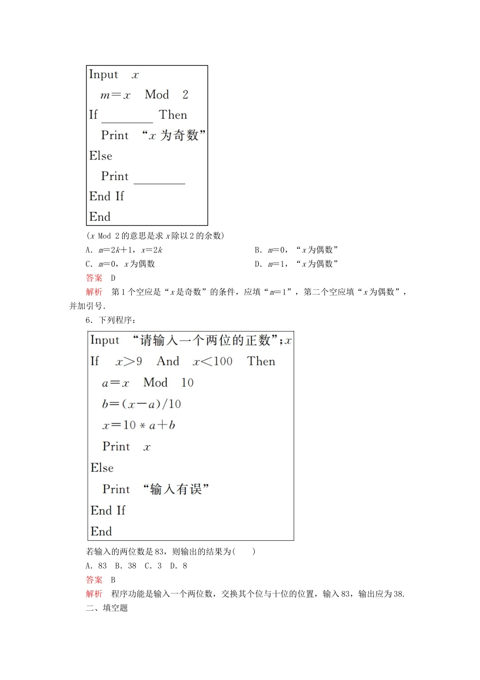 高中数学 第二章 算法初步 2.3 几种基本语句 2.3.1 条件语句课后梯度测评 北师大版必修3-北师大版高一必修3数学试题_第3页