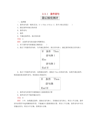 高中数学 第二章 算法初步 2.3 几种基本语句 2.3.1 条件语句课后梯度测评 北师大版必修3-北师大版高一必修3数学试题