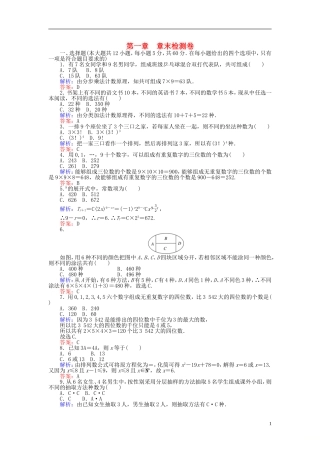高中数学 第一章 计数原理章末检测卷 新人教A版选修2-3-新人教A版高二选修2-3数学试题