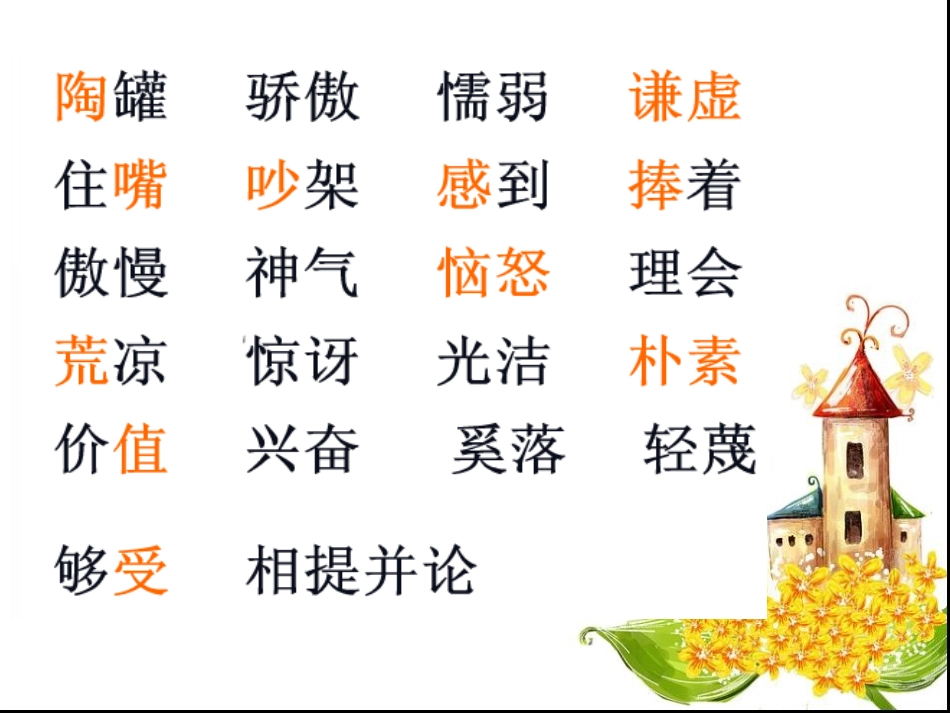 《陶罐和铁罐》 (2)_第2页