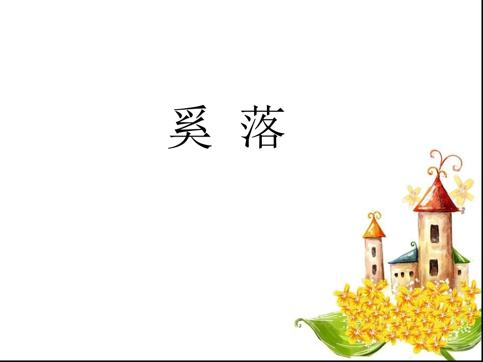 《陶罐和铁罐》 (2)_第3页