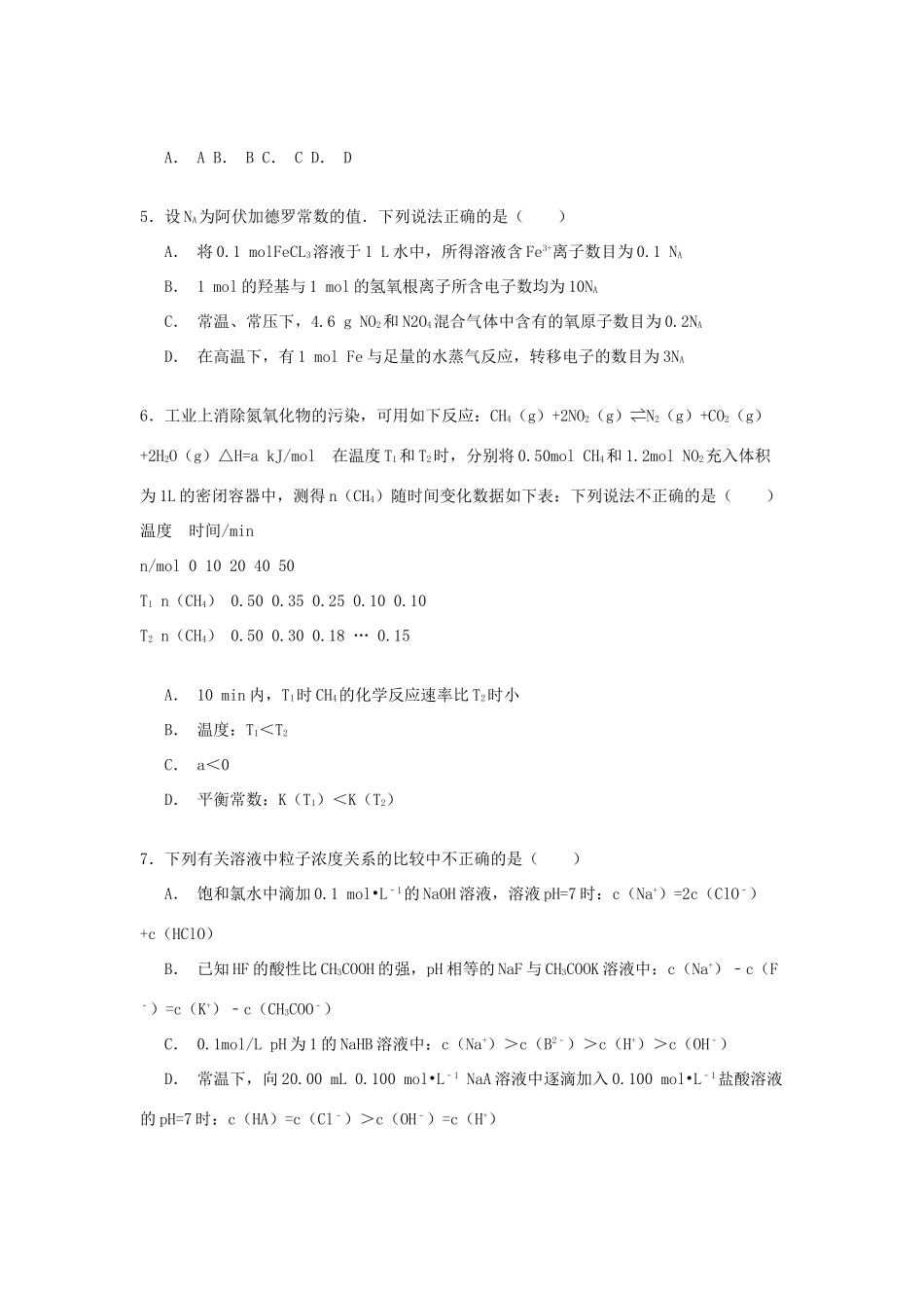 四川省广安市高考化学一诊试卷（含解析）-人教版高三全册化学试题_第2页