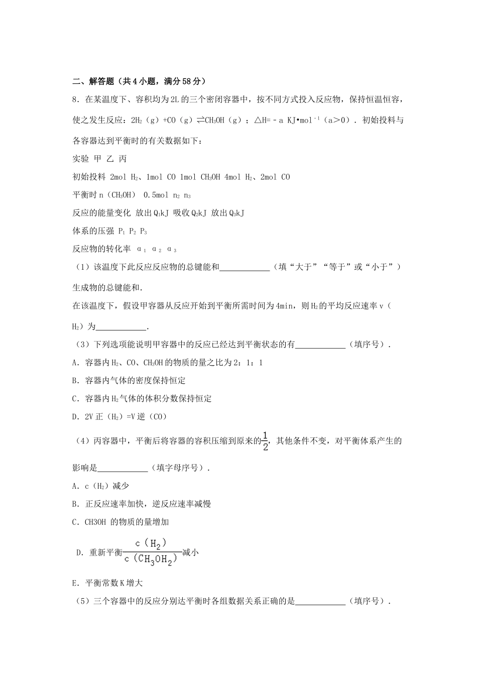 四川省广安市高考化学一诊试卷（含解析）-人教版高三全册化学试题_第3页