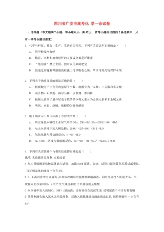 四川省广安市高考化学一诊试卷（含解析）-人教版高三全册化学试题