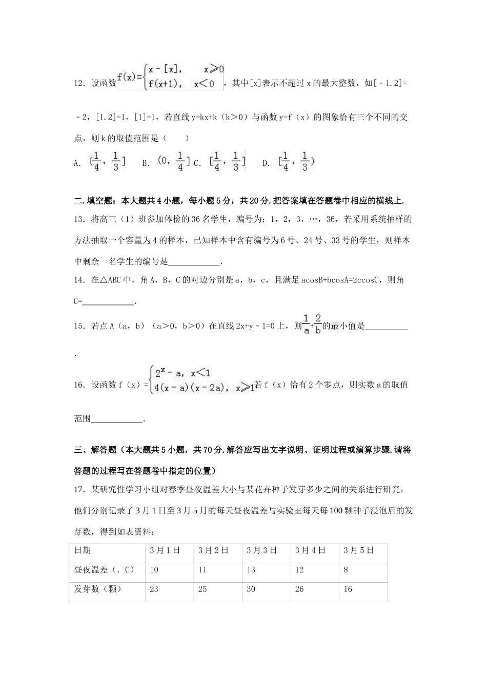 湖南省岳阳市高考数学二模试卷 文（含解析）-人教版高三全册数学试题_第3页