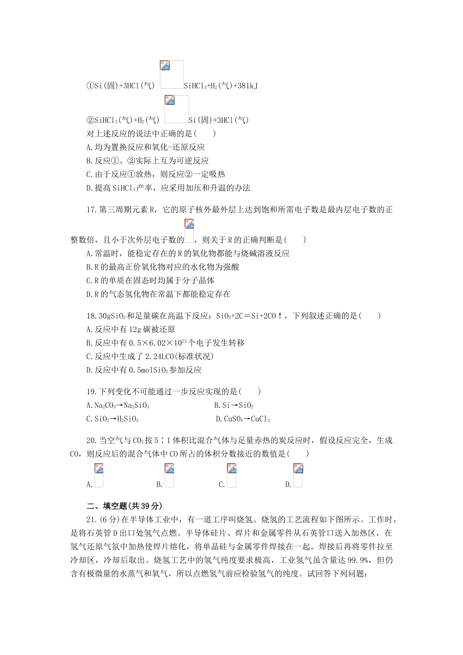 高一化学硅和硅酸盐工业知识综合检测_第3页