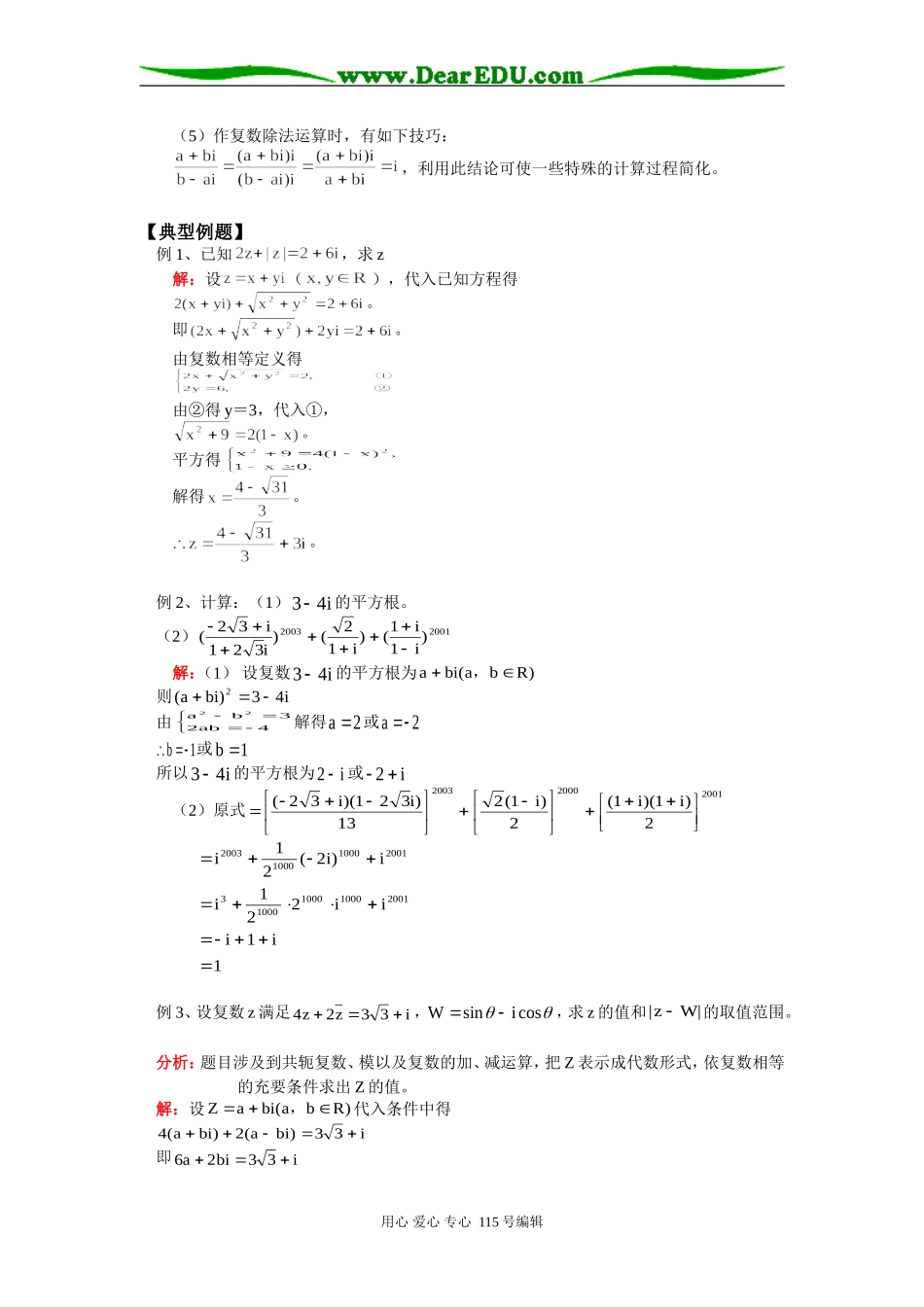 高二数学复数综合人教实验版（B）知识精讲_第2页