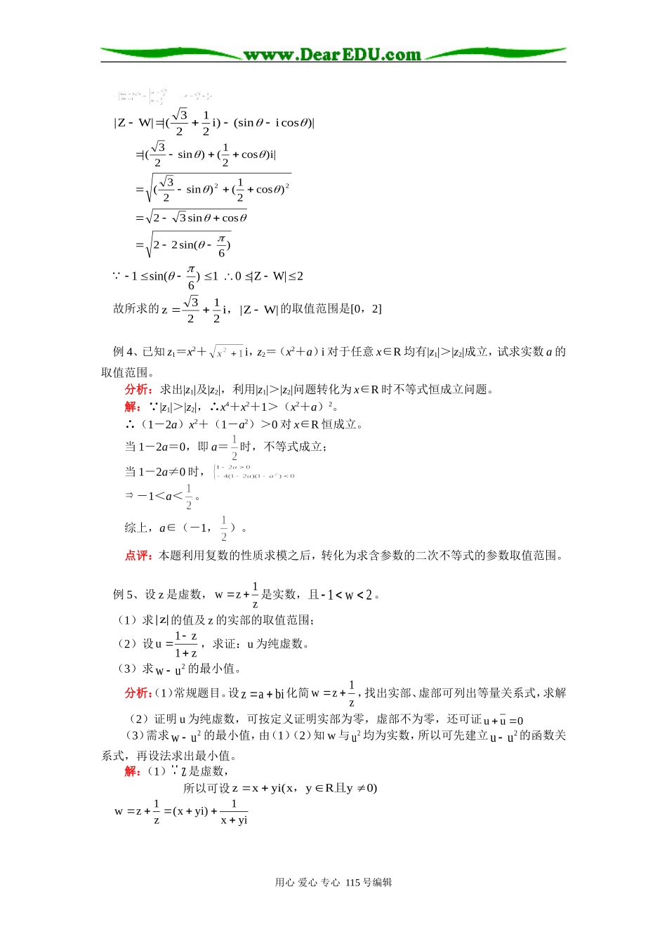 高二数学复数综合人教实验版（B）知识精讲_第3页