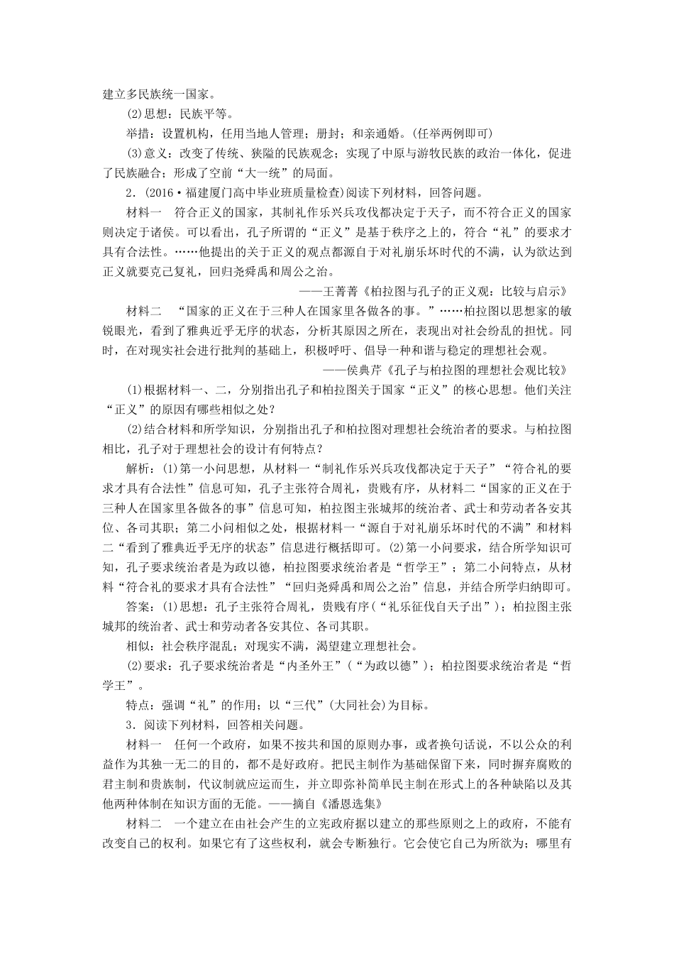 优化方案高考历史一轮复习 中外历史人物评说 第12讲 历史人物评价规律认知集训即时演练 人民版-人民版高三全册历史试题_第2页