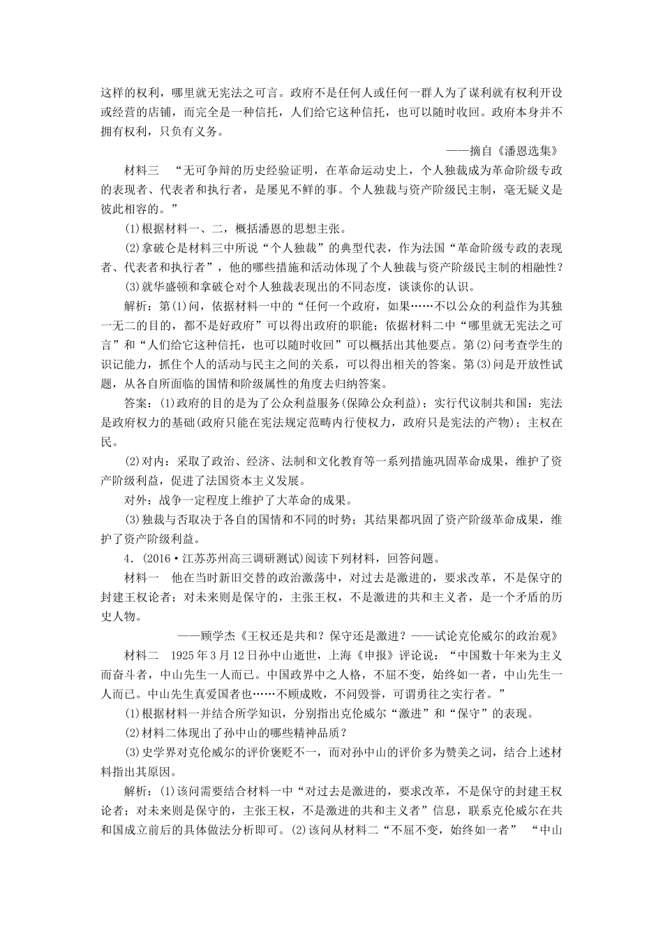 优化方案高考历史一轮复习 中外历史人物评说 第12讲 历史人物评价规律认知集训即时演练 人民版-人民版高三全册历史试题_第3页