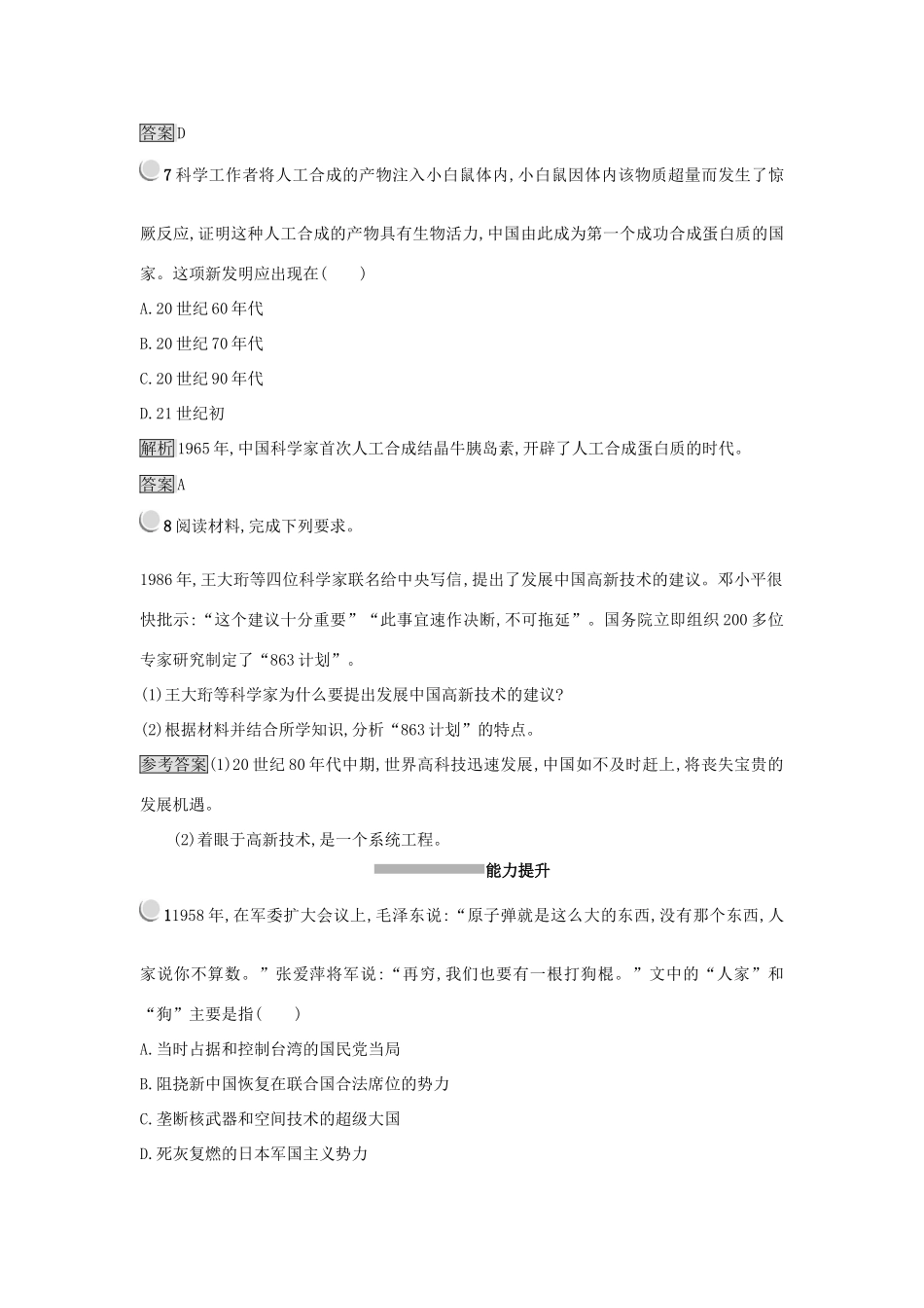 高中历史 第七单元 现代中国的科技、教育与文学艺术 第19课 建国以来的重大科技成就练习 新人教版必修3-新人教版高一必修3历史试题_第3页
