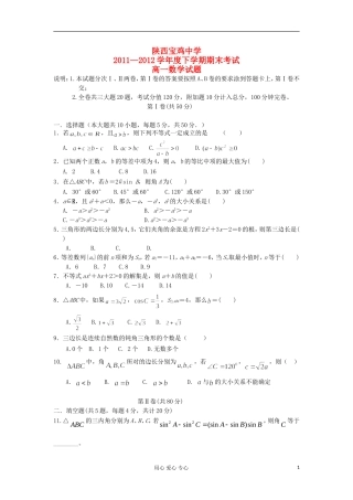 陕西宝鸡中学11-12学年度高一数学下学期期末考试新人教A版