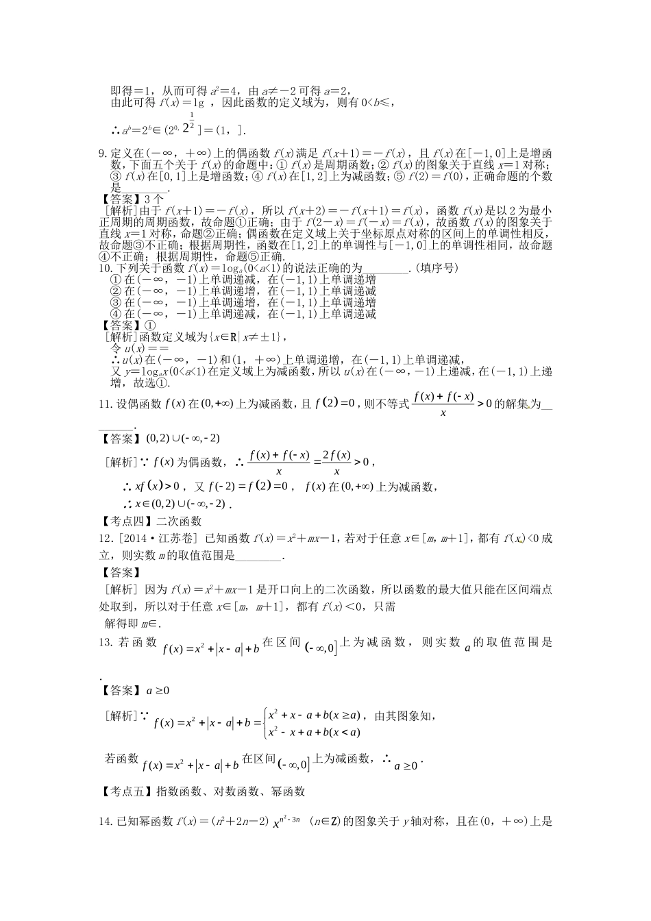 江苏省苏州市高考数学 必过关题2 函数2-人教版高三全册数学试题_第2页