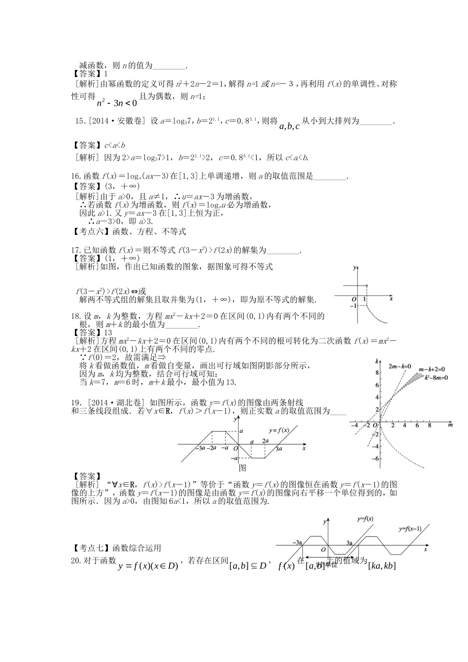 江苏省苏州市高考数学 必过关题2 函数2-人教版高三全册数学试题_第3页