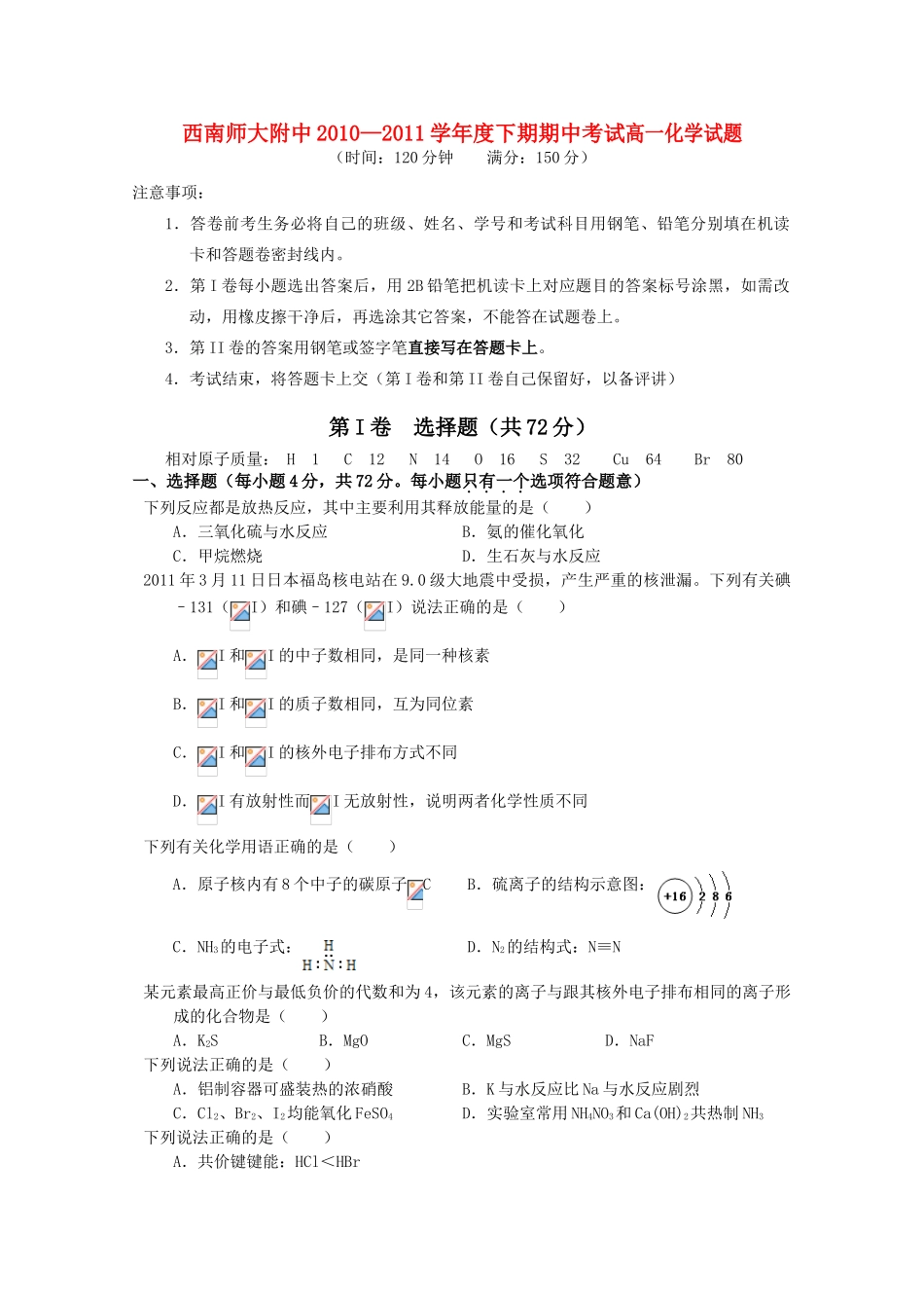 重庆市西南师大附中10—11学年高一化学下学期期中考试_第1页