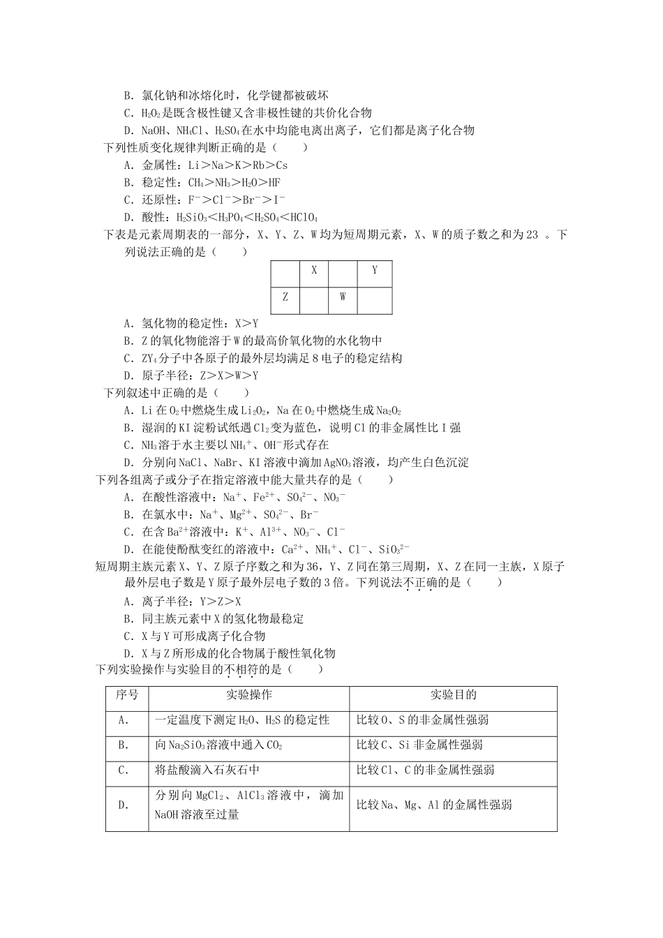 重庆市西南师大附中10—11学年高一化学下学期期中考试_第2页