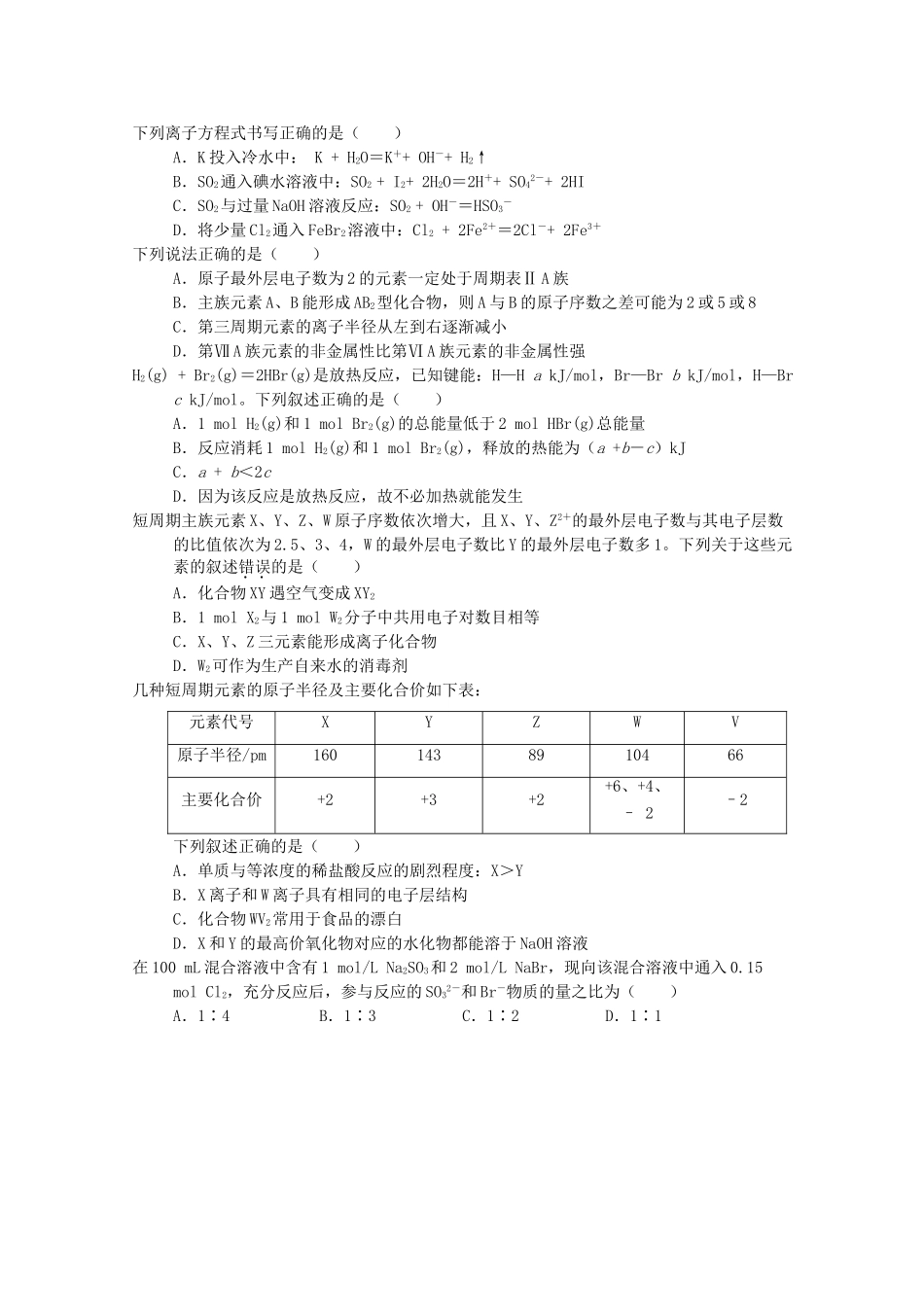 重庆市西南师大附中10—11学年高一化学下学期期中考试_第3页
