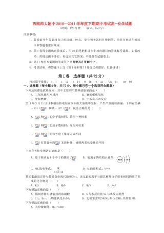 重庆市西南师大附中10—11学年高一化学下学期期中考试