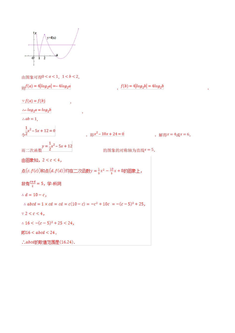 高考数学 专题02 分段函数及其应用（第四季）压轴题必刷题 理-人教版高三全册数学试题_第2页