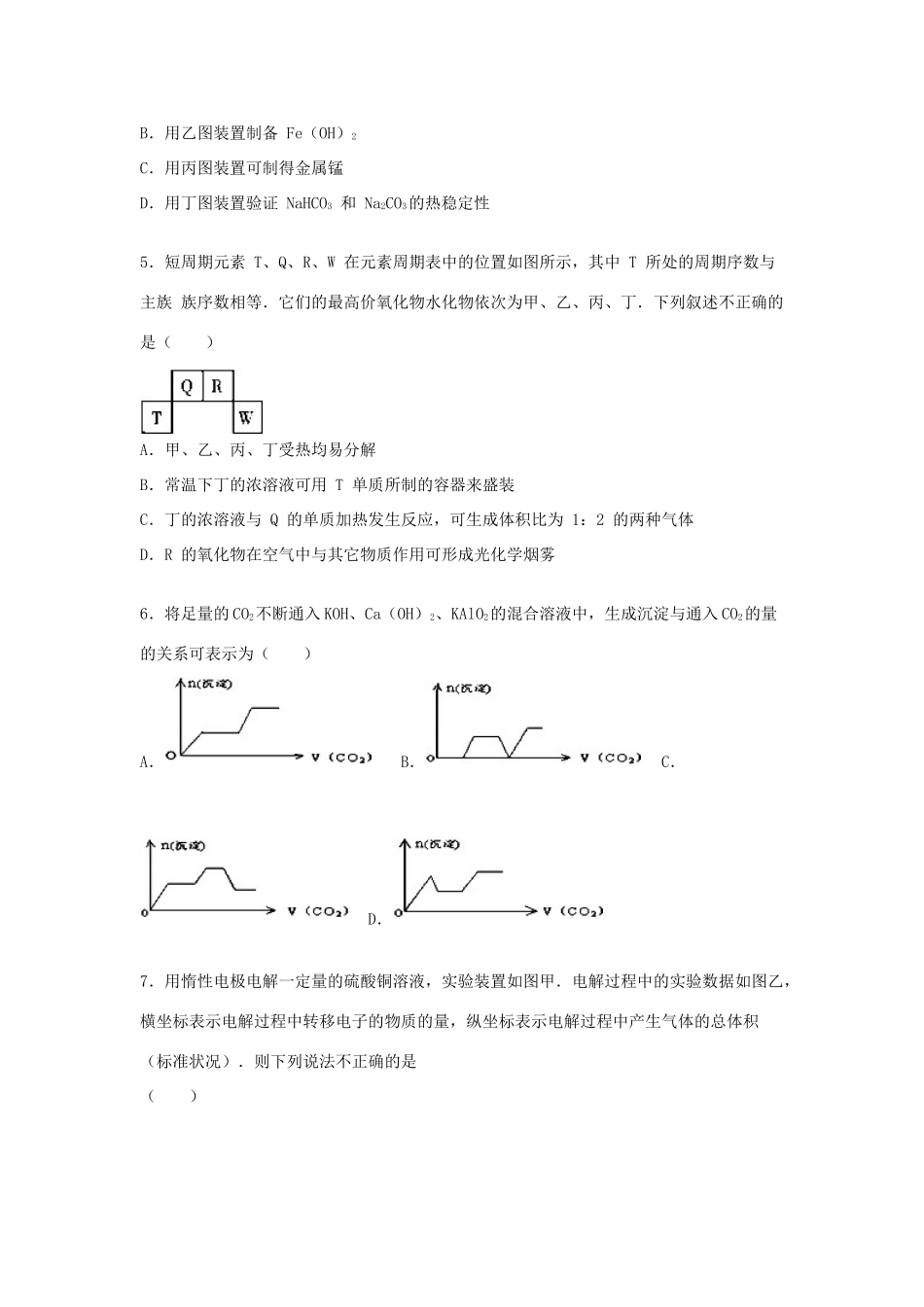 四川省成都七中高三化学上学期11月段考试卷（含解析）-人教版高三全册化学试题_第2页