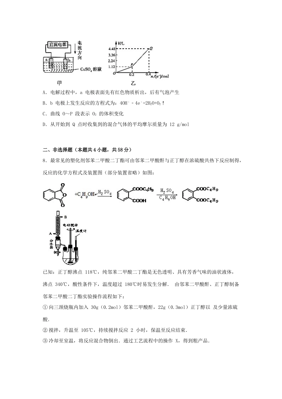 四川省成都七中高三化学上学期11月段考试卷（含解析）-人教版高三全册化学试题_第3页