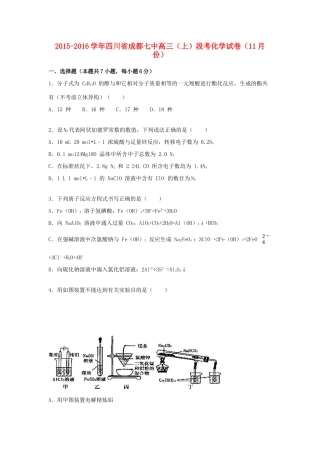 四川省成都七中高三化学上学期11月段考试卷（含解析）-人教版高三全册化学试题