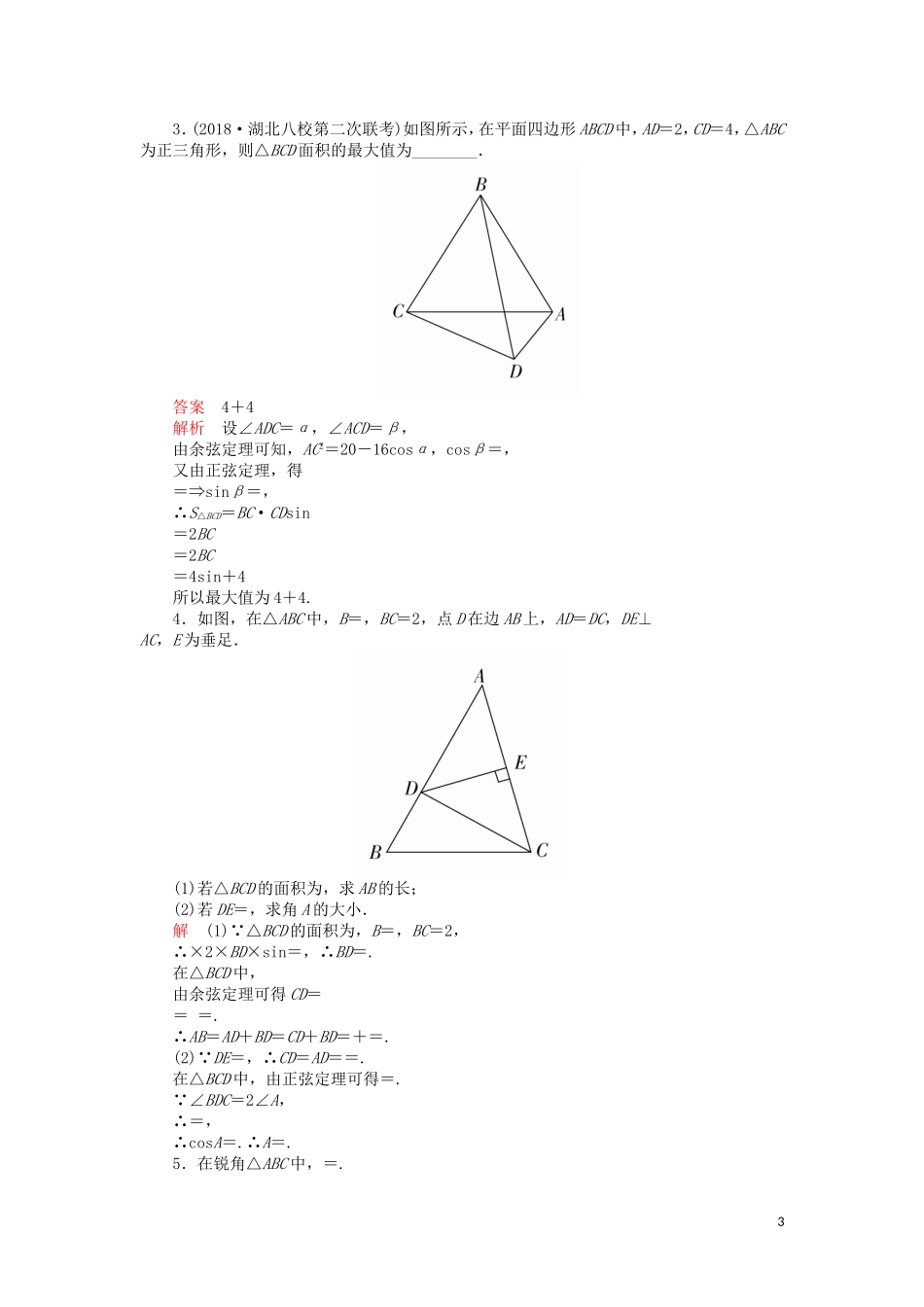 高考数学一轮复习 第3章 三角函数、解三角形 第6讲 课后作业 理（含解析）-人教版高三全册数学试题_第3页