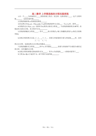 高二数学 上学期直线的方程双基再现例题解析
