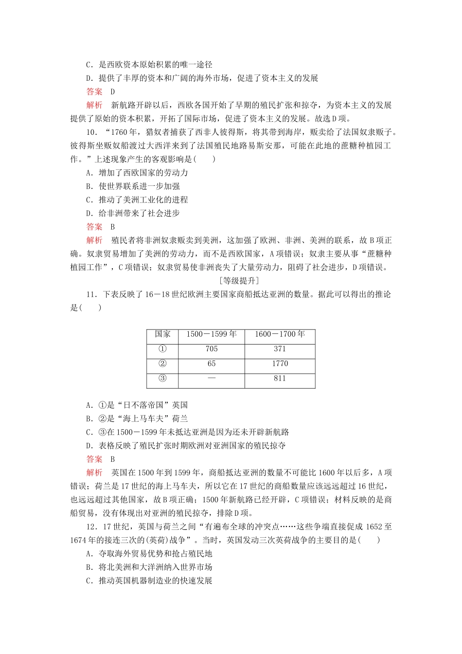 高中历史 第二单元 资本主义世界市场的形成和发展 第6课 殖民扩张与世界市场的拓展学业达标 新人教版必修2-新人教版高一必修2历史试题_第3页