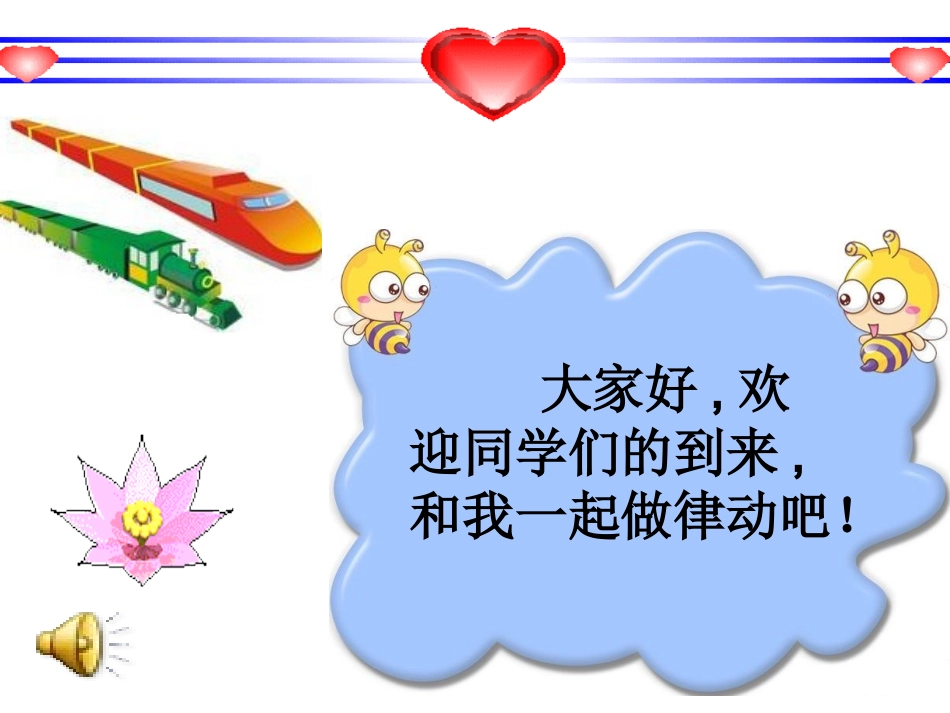 《金孔雀轻轻跳》课件_第2页