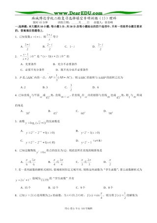 麻城博达学校二轮复习选择填空专项训练(13－16)理科